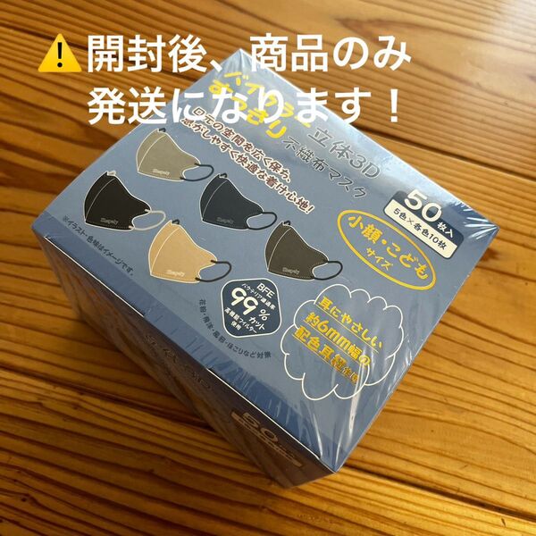 バイカラー 立体3Dマスク 50枚 小顔 こども サイズ