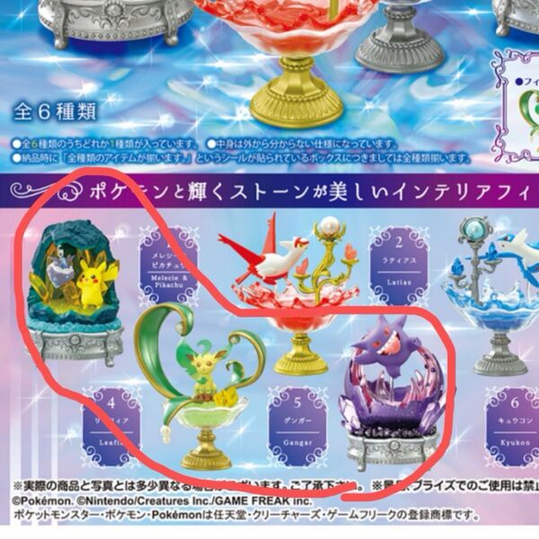 ポケモン ジェムストーン コレクション ピカチュウ リーフィア ゲンガー