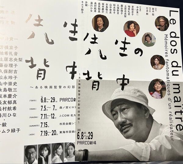 2種 先生の背中 中井貴一 フライヤー