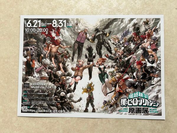 5枚 堀越耕平 僕のヒーローアカデミア原画展 ヒロアカ フライヤー