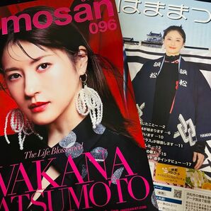 2種 松本若菜 Omosan 浜松