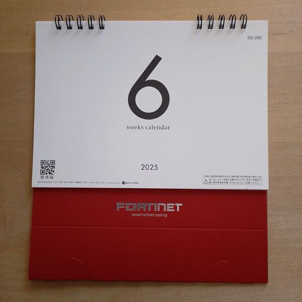 FORTINET2025年卓上カレンダー
