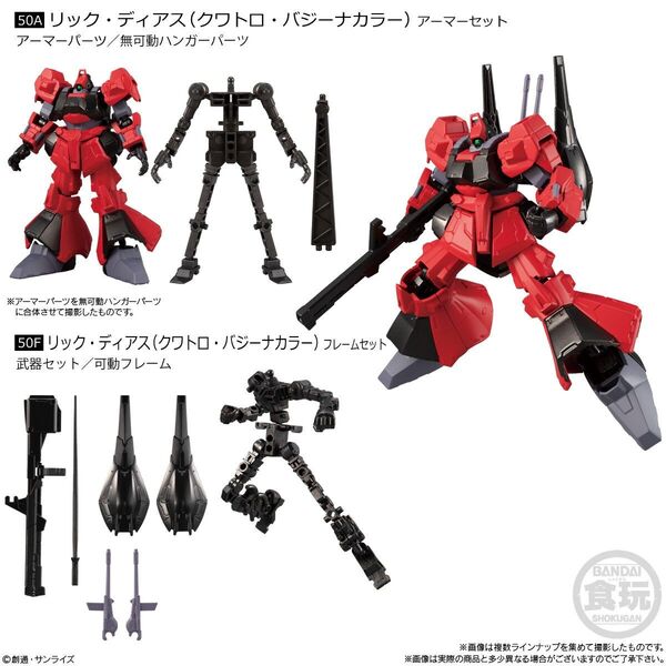 ガンダム Gフレーム FA02 リック・ディアス クワトロ・バジーナカラー A/Fセット
