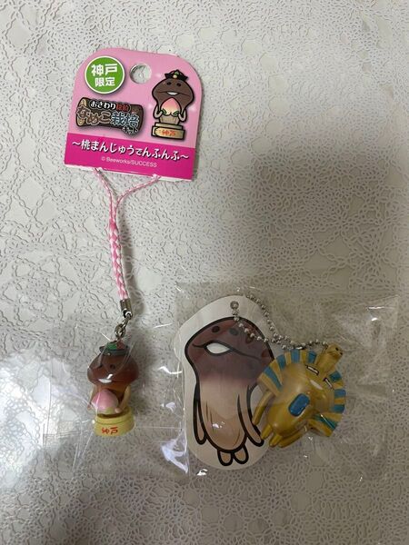 (神戸限定)なめこ栽培キット ストラップ