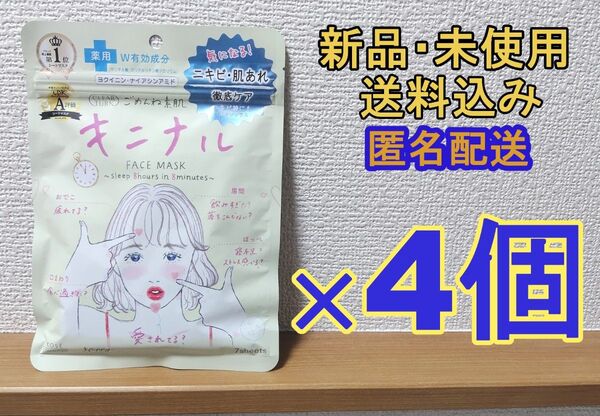 【4個セット】コーセーコスメポート クリアターン ごめんね素肌 キニナルマスク7枚入りシートマスク 日本製