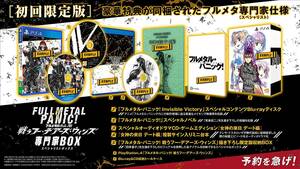 【PS4】フルメタル・パニック! 戦うフー・デアーズ・ウィンズ 専門家BOX