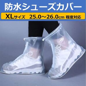 防水シューズカバー レインブーツ XL ホワイト 白 通勤 通学 洗車 雨具