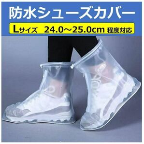 防水シューズカバー レインブーツ 長靴 雨具 L ホワイト 白 通勤 通学 洗車
