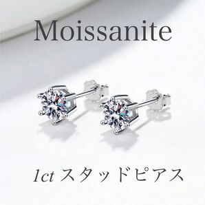 1ct ×2個 モアサナイトピアス 6爪 【GRA証明書付】