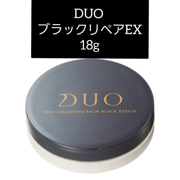 【 クレンジングバーム DUO ブラックリペアEX 18g】デュオ ザ クレンジングバーム プレミアアンチエイジング