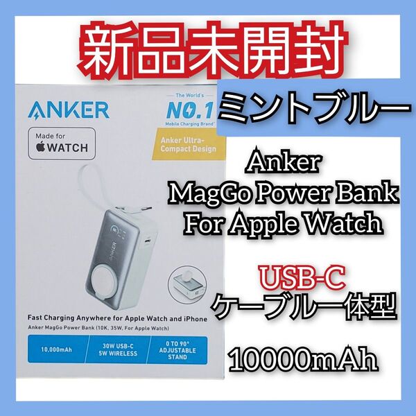 Anker【 MagGo Power Bank For Apple Watch 10000mAh 】モバイルバッテリー 35w