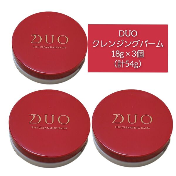 【 クレンジングバーム DUO 18g × 3個】デュオ ザ クレンジングバーム プレミアアンチエイジング