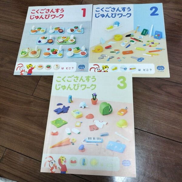 こどもちゃれんじ じゃんぷ キッズワーク こくごさんすうじゅんび