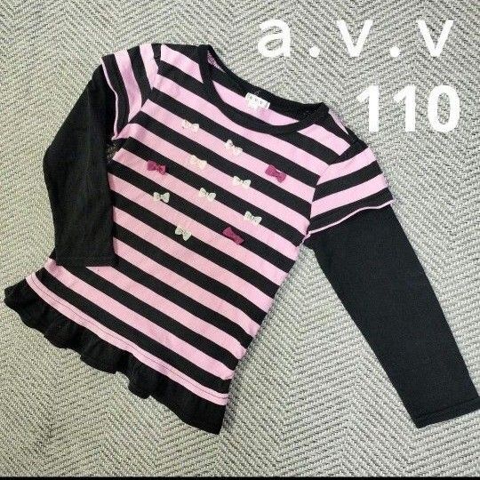 a.v.v 長袖カットソー 110 女の子 ロンT