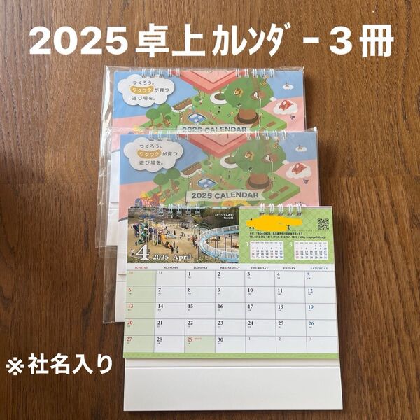 2025 卓上カレンダー 3冊セット