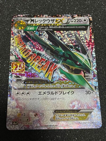 MレックウザEX 25th s8a-P 024/025 PROMO プロモ ポケモンカード