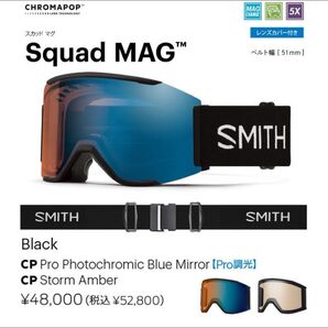 Pro調光 28%オフ 新品 日本正規品 SMITH SQUAD MAG Pro Photochromic Blue Mirror