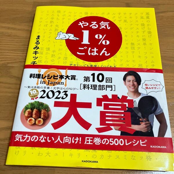料理レシピ本大賞 in Japan 第10回 料理部門 2023
