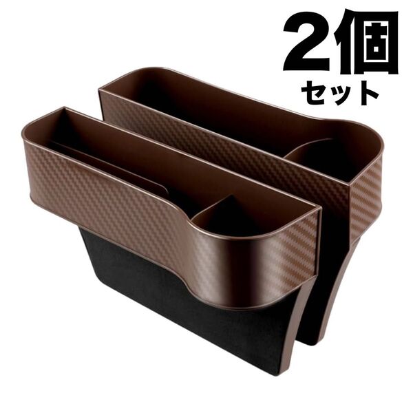 新品 未使用 2個セット 車内収納ボックス 小物入れ 車 ホルダー 隙間収納 ブラウン