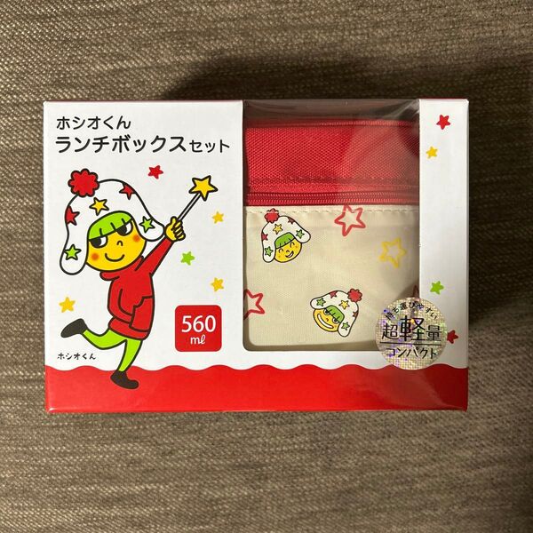 ベビースター ホシオくんランチボックスセット 懸賞品