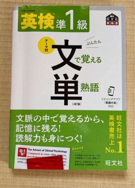 音声アプリ対応英検準1級 文で覚える単熟語 4訂版 (旺文社英検書)
