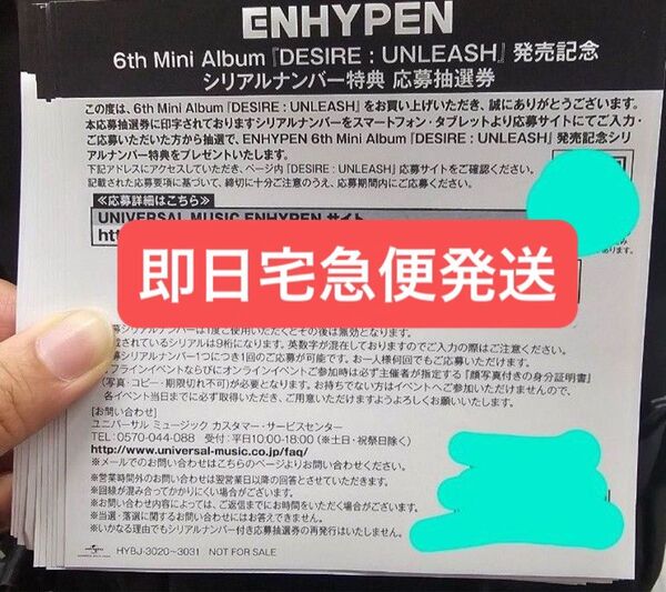 ENHYPEN DESIRE: UNLEASH ソロジャケJAKEシリアル応募券 5枚 オフイベ 未使用シリアル