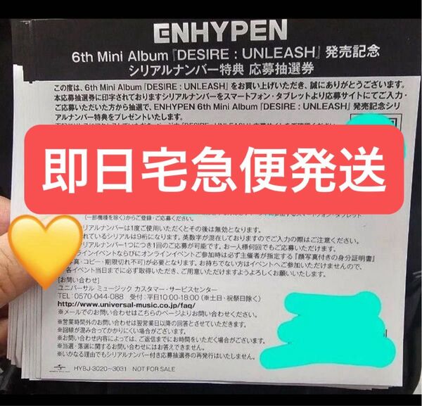 ENHYPEN DESIRE: UNLEASH ヒスンソロジャケ未開封シリアル応募券5枚 オフイベ未使用シリアル