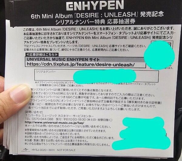 ENHYPEN 6th Mini Album DESIRE: UNLEASH シリアル応募券 10口 オフイベ 未使用シリアル