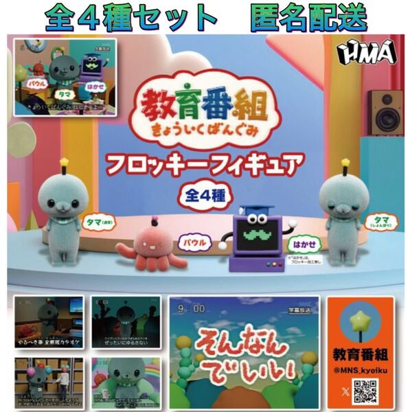 教育番組 フロッキーフィギュア 全5種 コンプ ガチャ
