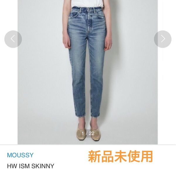 MOUSSY HW ISM SKINNY デニム 新品未使用23インチ