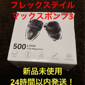 FLEXTAIL MAX PUMP3 マックスポンプ フレックステイル 空気入れ エアーポンプ インフレーターマット UL 軽量