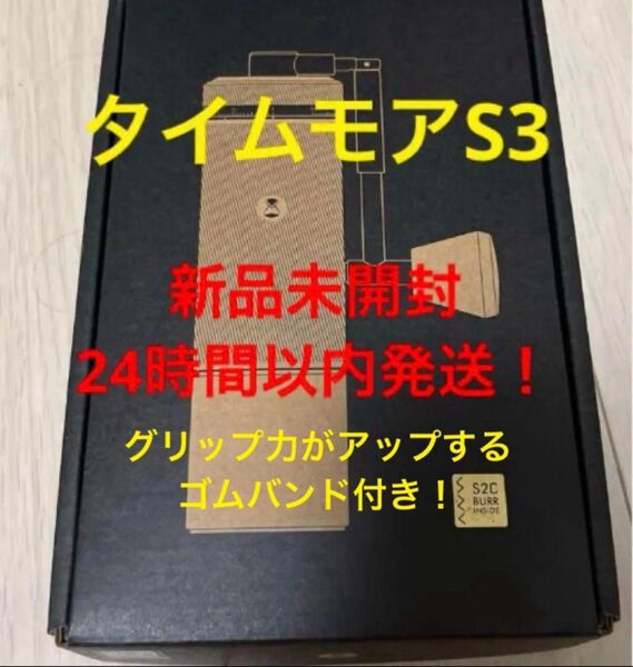 新品未使用 TIMEMORE S3 コーヒーミル タイムモア 手挽きミル キングラインダー ブラック 黒 timemore②