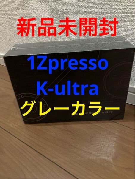 新品 1Zpresso K-Ultra グレー コーヒーミル grey② グラインダー