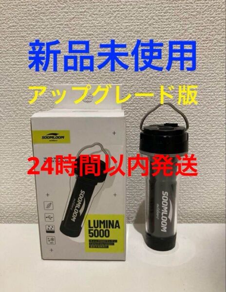 soomloom LUMINA スームルーム ゴールゼロ GOALZERO② LEDランタン LEDライト