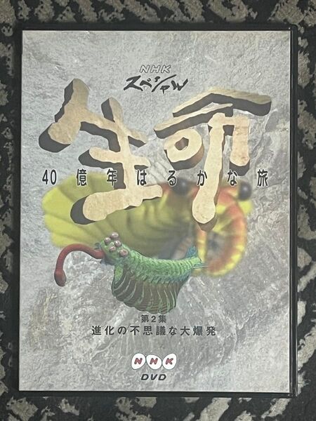 DVD NHKスペシャル 生命 40億年はるかな旅 第2集 進化の不思議な大爆発