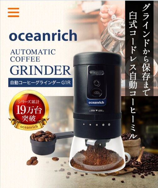 oceanrich 自動コーヒーグラインダー G1R ブラック