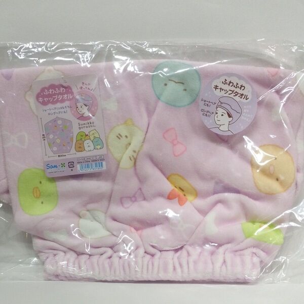 【大特価】 すみっコぐらし キャップタオル プールキャップ 小学校 女の子 すみっこぐらし スイムキャップ 帽子 タオルキャップ