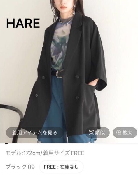 今季完売 新品タグ付 HARE ハレ トロミビッグジャケット ブラック