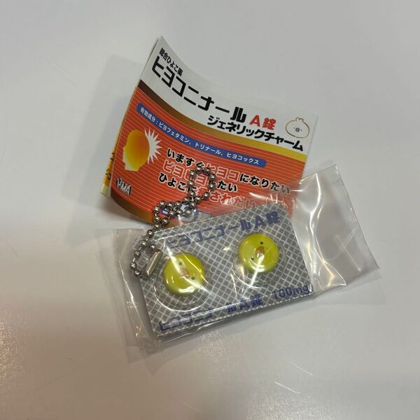 ヒヨコニナールA錠 ジェネリックチャーム