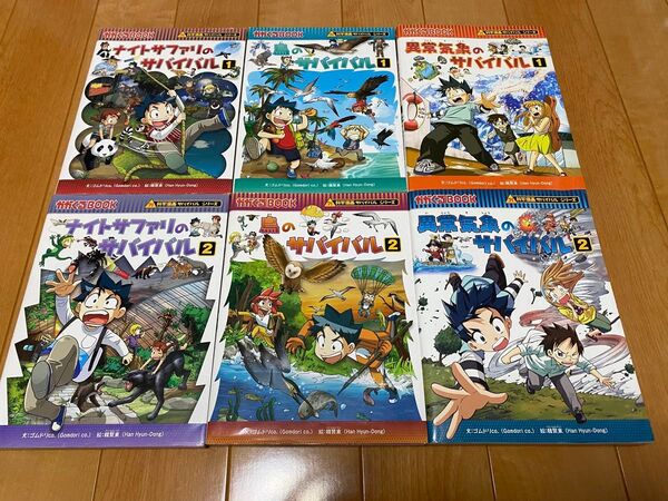 科学漫画サバイバルシリーズ 6冊セット