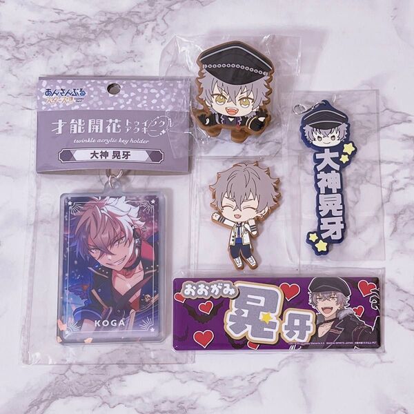 大神晃牙 あんスタ 缶バッジ 才能開花トゥインクルアクキー ラバークリップ マグネット 推したい名チャーム