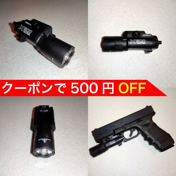 【新品】SUREFIRE X300Uタイプ レプリカ ウエポンライト 20mmレイル対応 東京マルイ M45 M9A1 グロック