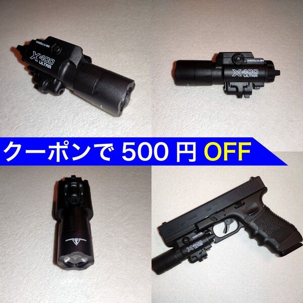 【新品】SUREFIRE X400Uタイプ レプリカ ウエポンライト 20mmレイル対応 東京マルイ M45 M9A1 グロック