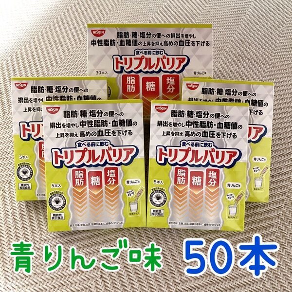 NISSIN トリプルバリア 青りんご味 50本
