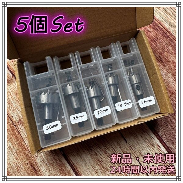 ホールソー 5個セット 大工 DIY ドリル ビットホールソー HSS 硬度 ドリルビット インパクト 穴あけ 日用大工