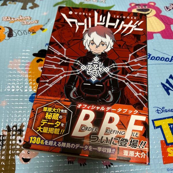 ワールドトリガー オフィシャルデータブック BBF
