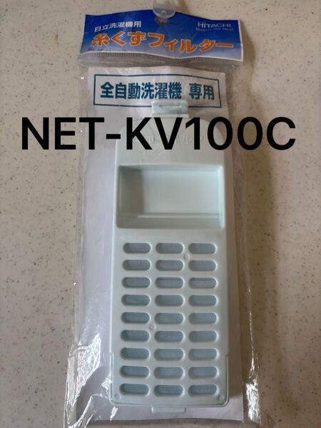 HITACHI 糸くずフィルター NET-KV100C