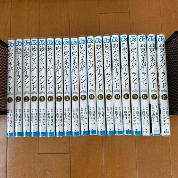 約束のネバーランド 1〜19巻