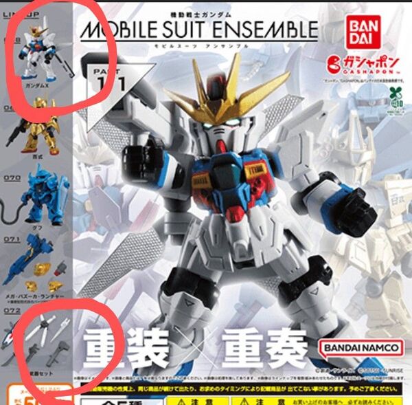 MOBILE SUIT ENSEMBLE 11 ガンダムX+MS武器セット