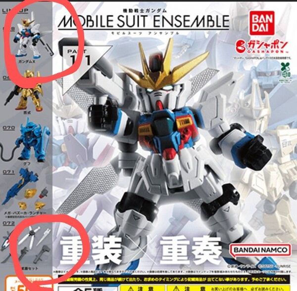 ②MOBILE SUIT ENSEMBLE 11 ガンダムX+MS武器セット